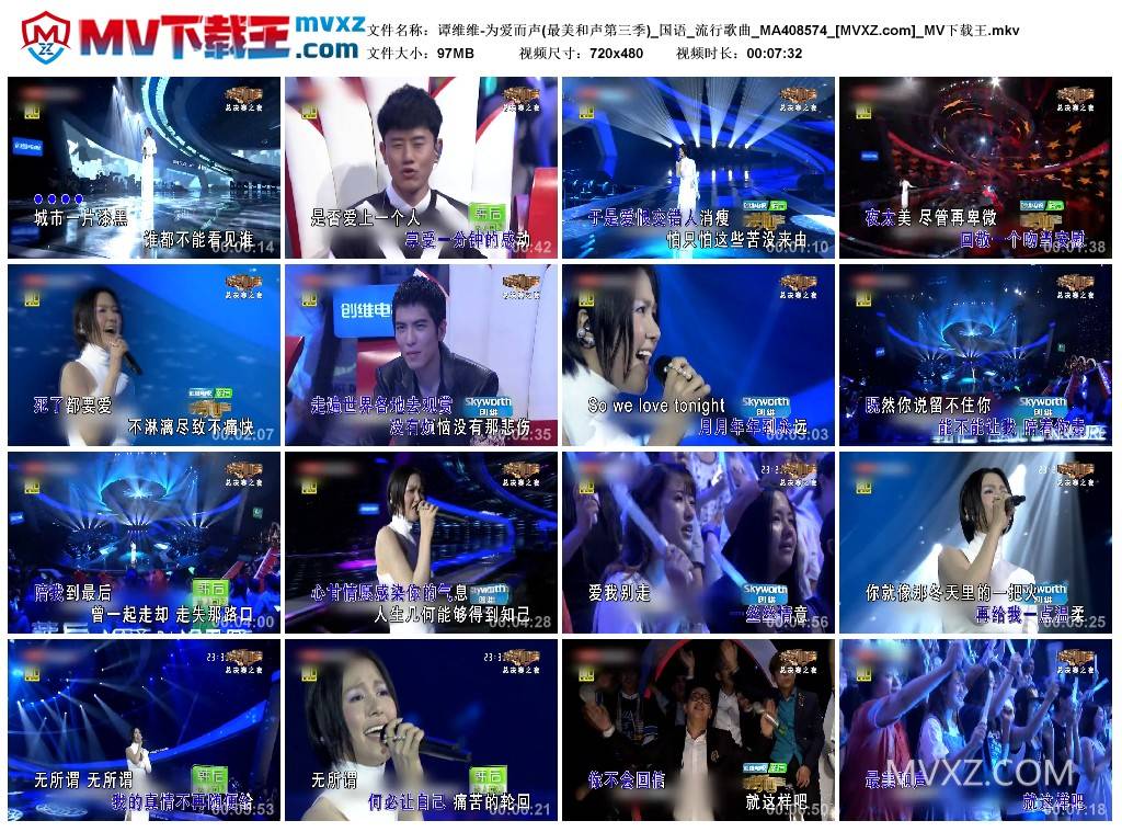 谭维维-为爱而声(最美和声第三季)_国语_流行歌曲_MA408574